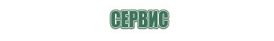 сетки black leaf